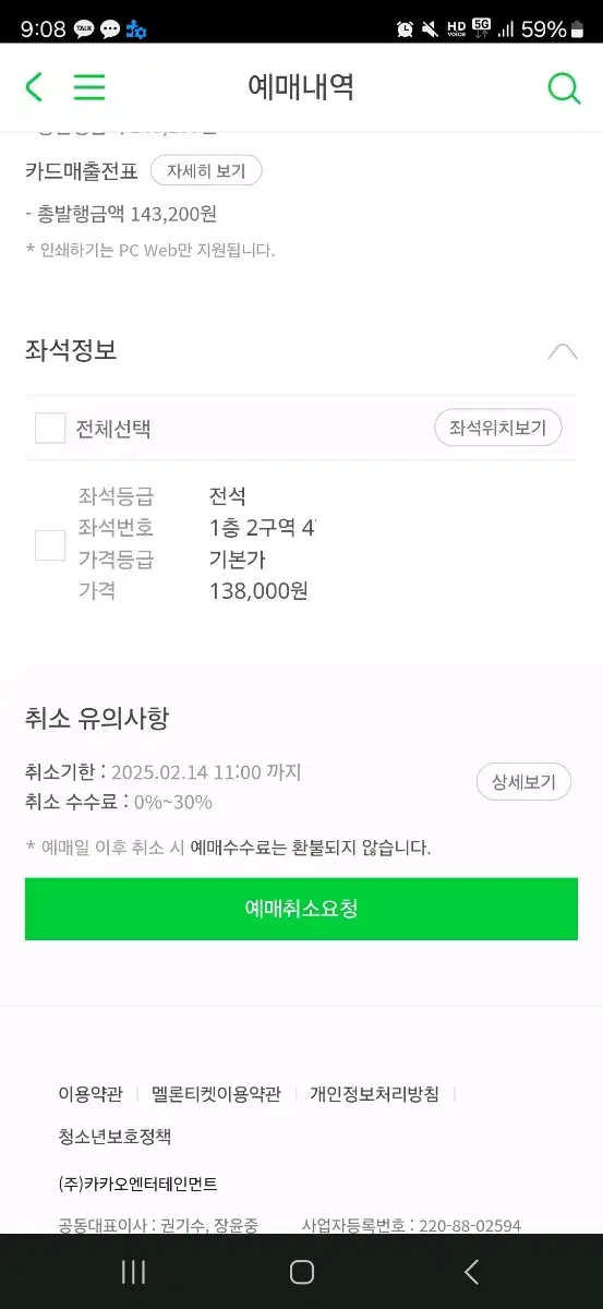 MGA 그린애플 내한 토요일 1구역 4NN대 양도합니다